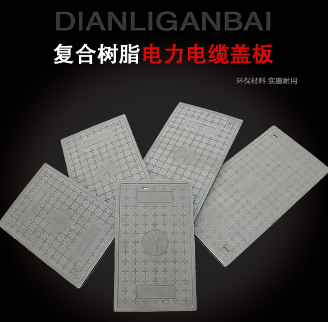 房县树脂复合电力盖板展示